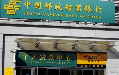 中国邮政储蓄银行3.png