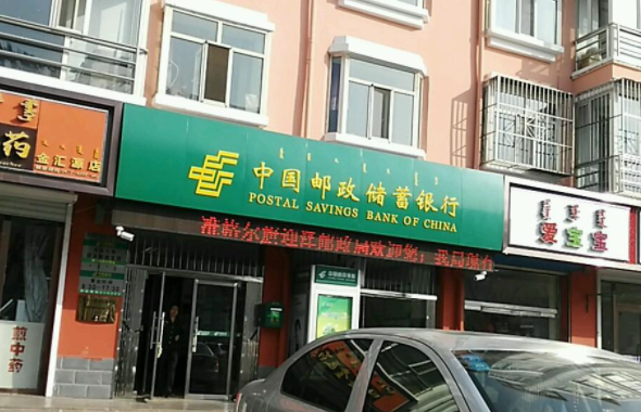 中国邮政储蓄银行5.png