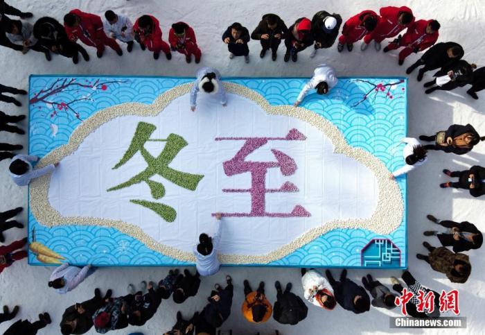 资料图：在中国传统节日冬至来临之际，河南洛阳伏牛山滑雪场的工作人员，在雪地上用上万枚饺子拼出一个长7.32米、宽3.66 米的巨型彩色饺子造型迎传统节日。 王中举 摄