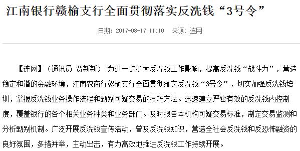 对反洗钱工作疏于管理，江南农商行一支行被罚42万