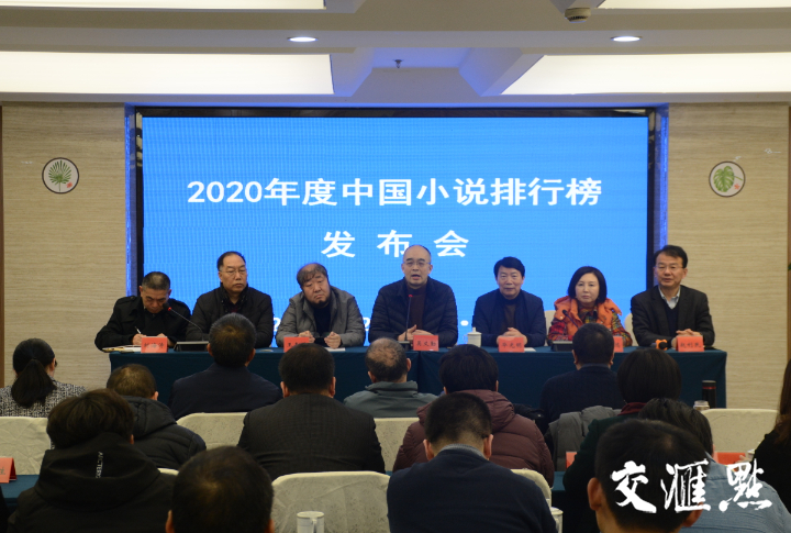 2020架空小说排行榜_中国小说学会2020年度小说排行榜日前揭晓