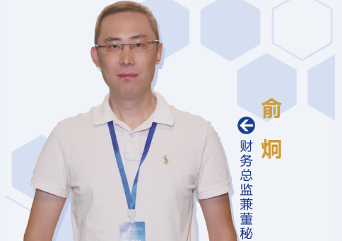 无锡明链智能设备有限公司财务总监兼董秘俞炯2.png