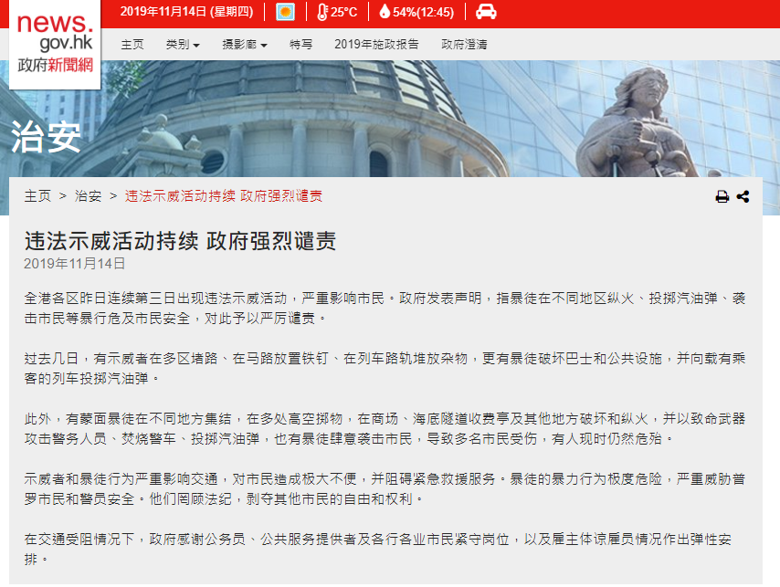 香港特区政府:严厉谴责违法及暴力行为: