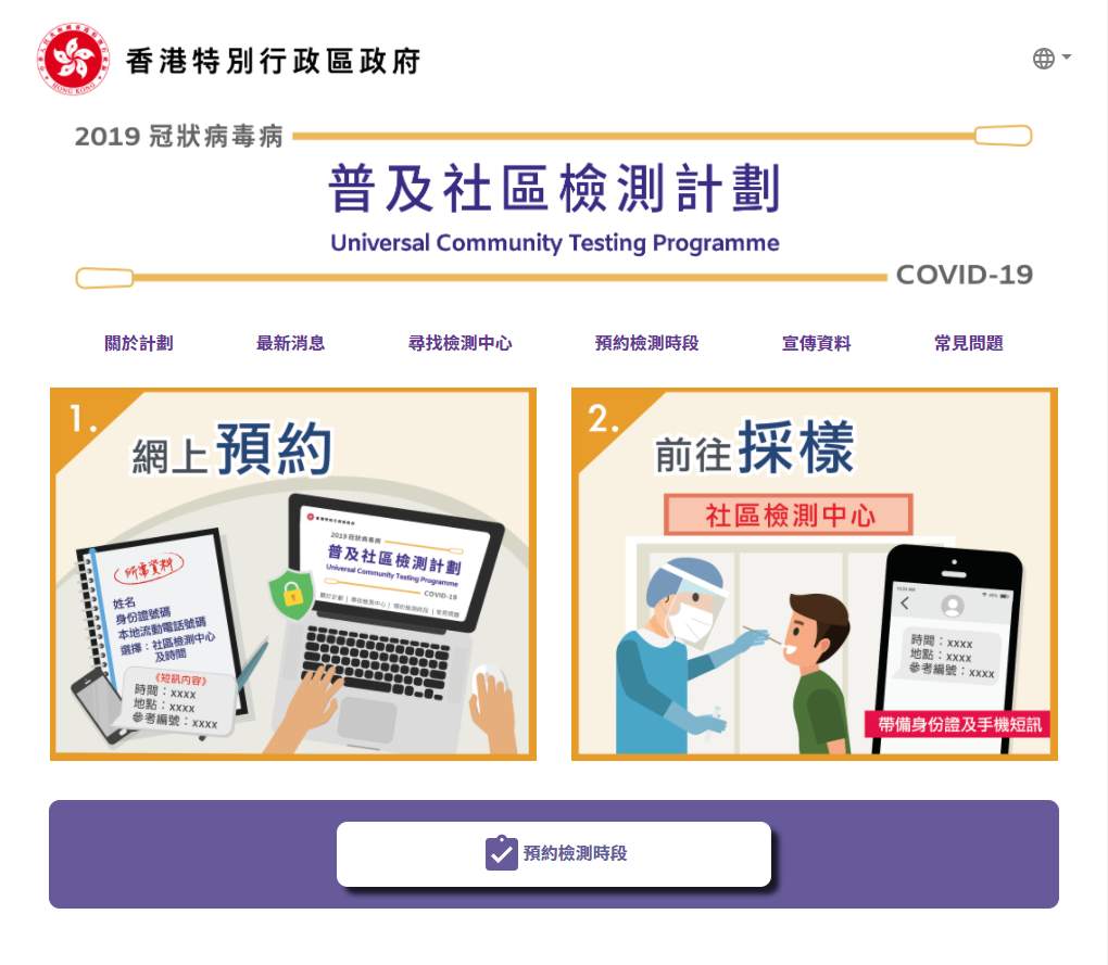 香港普及社区检测开始预约首日傍晚已有22万人登记 新华报业网