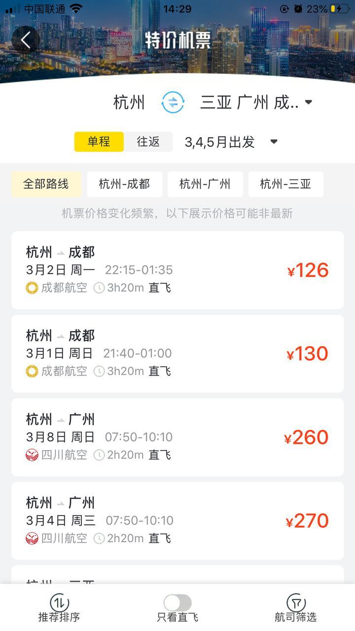 复工后第一波廉价机票杭州到北京只需205你会买吗